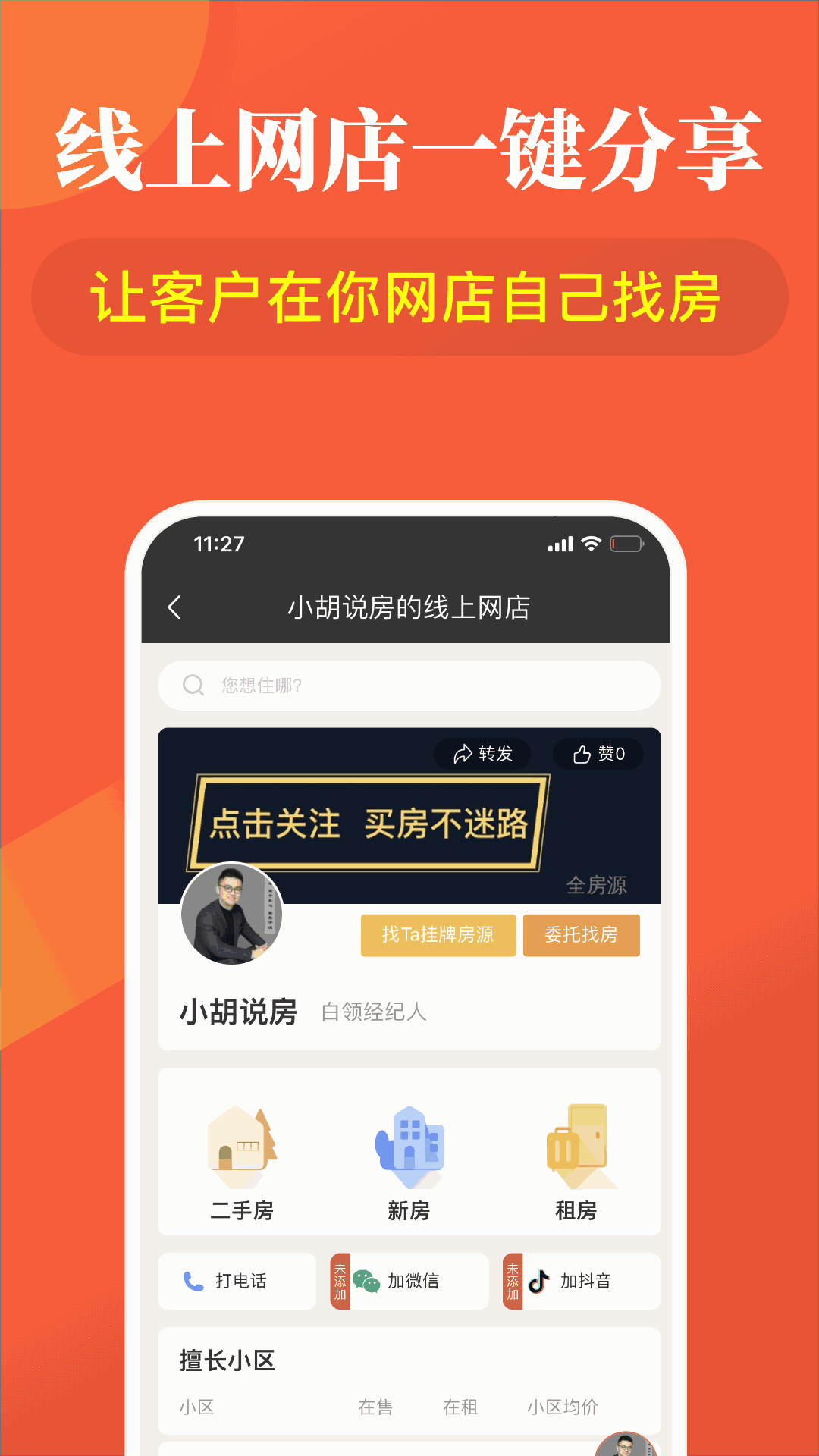 全房源系统