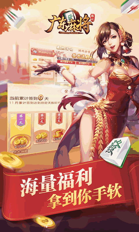 腾讯广东麻将