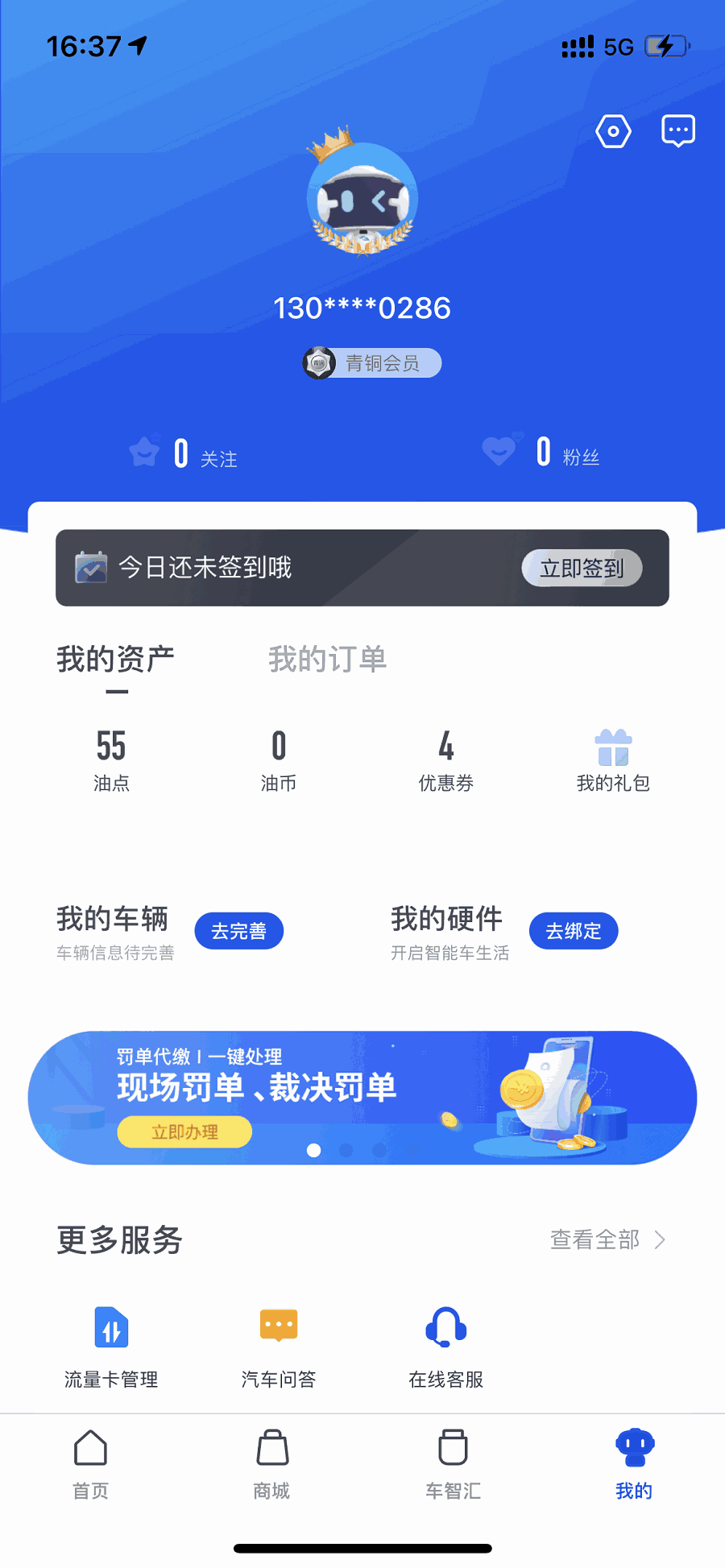 车智汇