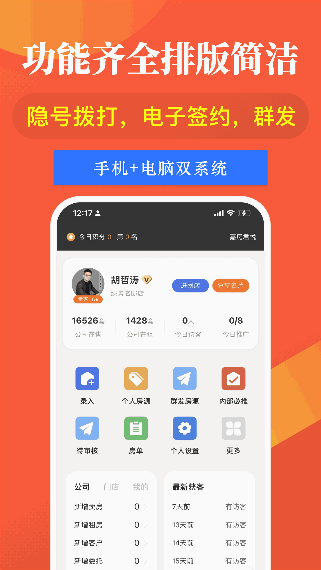 全房源系统