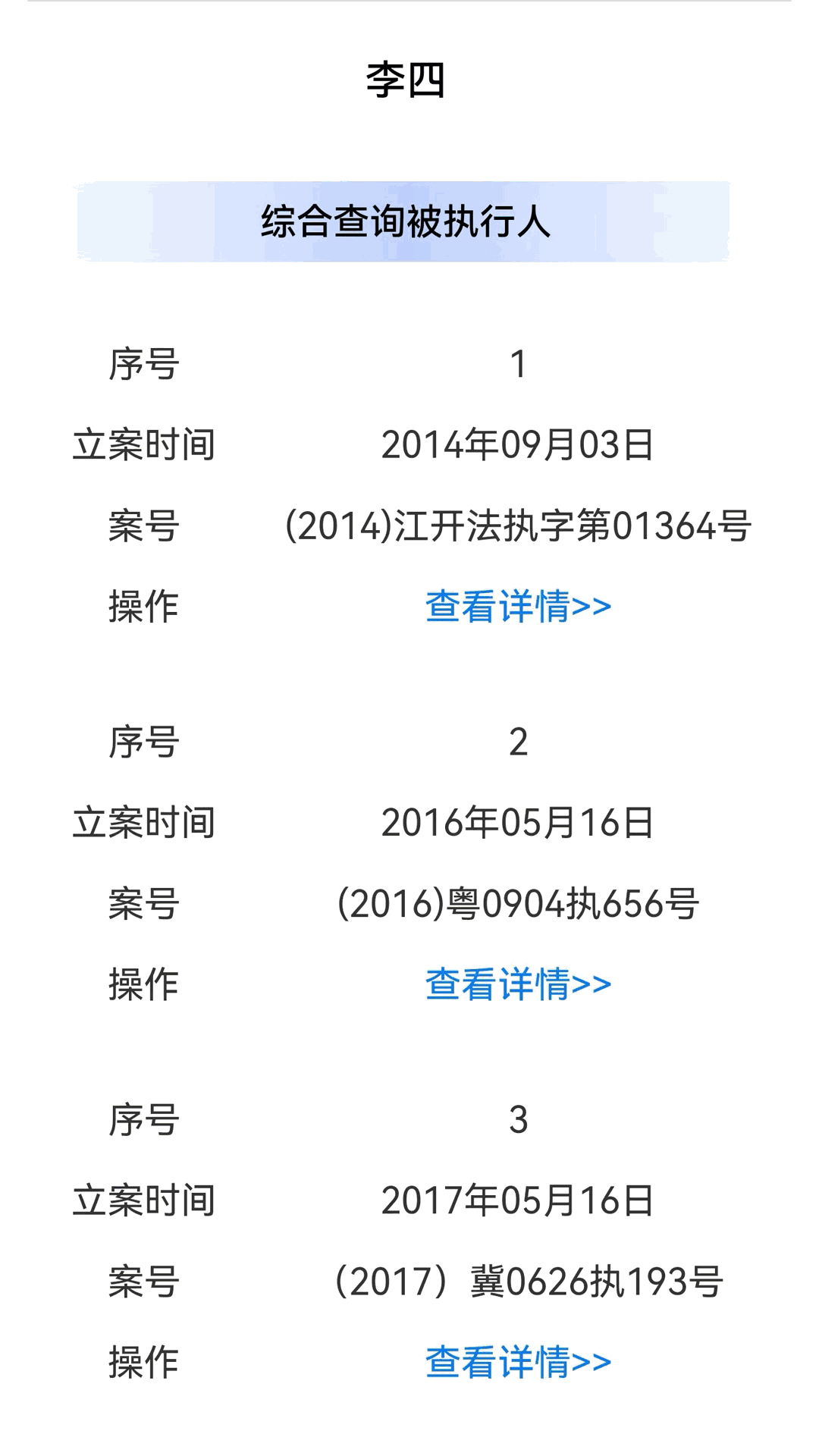 职查查