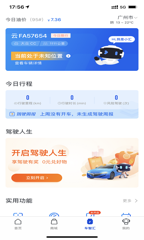 车智汇