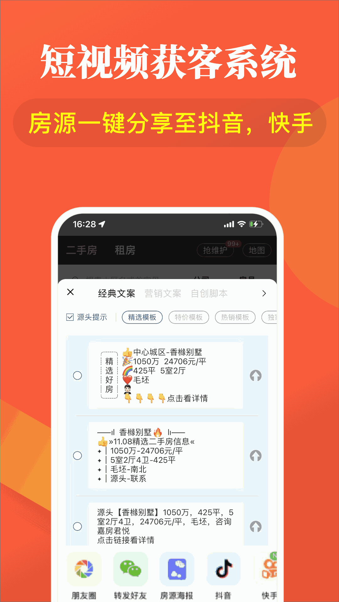 全房源系统