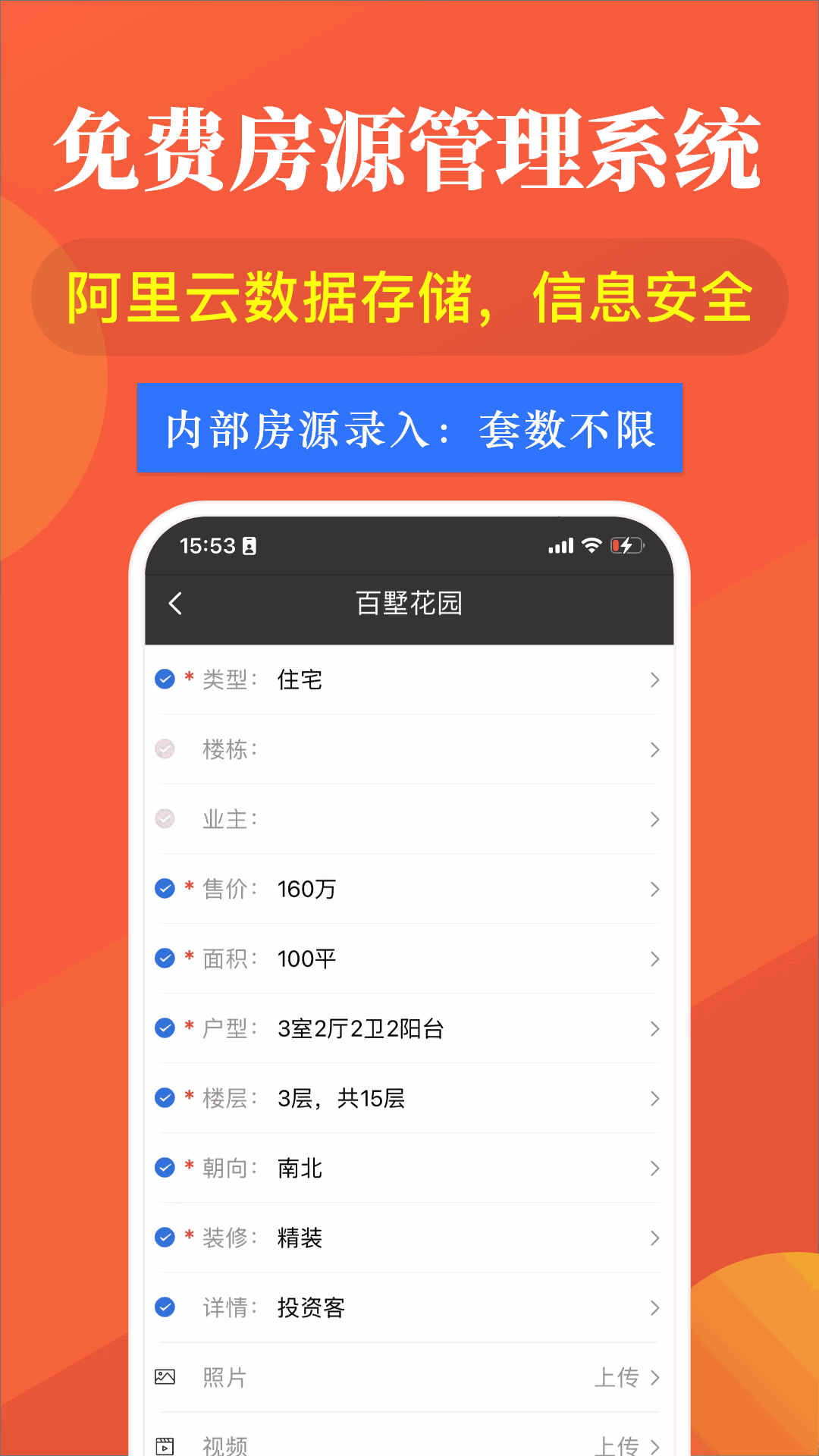 全房源系统